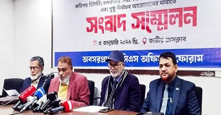 অবসরপ্রাপ্ত বিসিএস অফিসার্স ফোরামের সংবাদ সম্মেলন